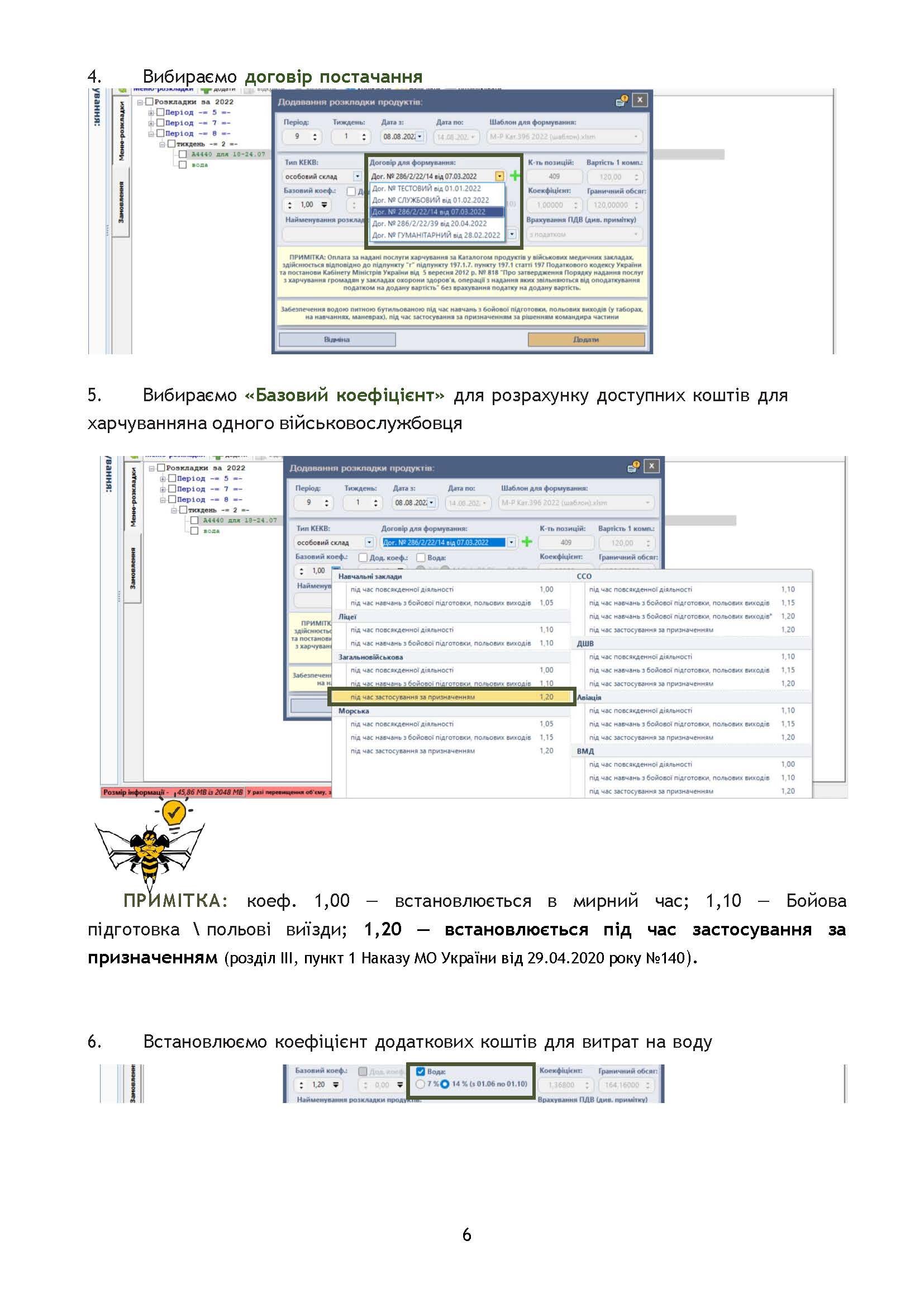 Методичні рекомендації для користувачів багатоцільової програми "ПРОД 2022". . 