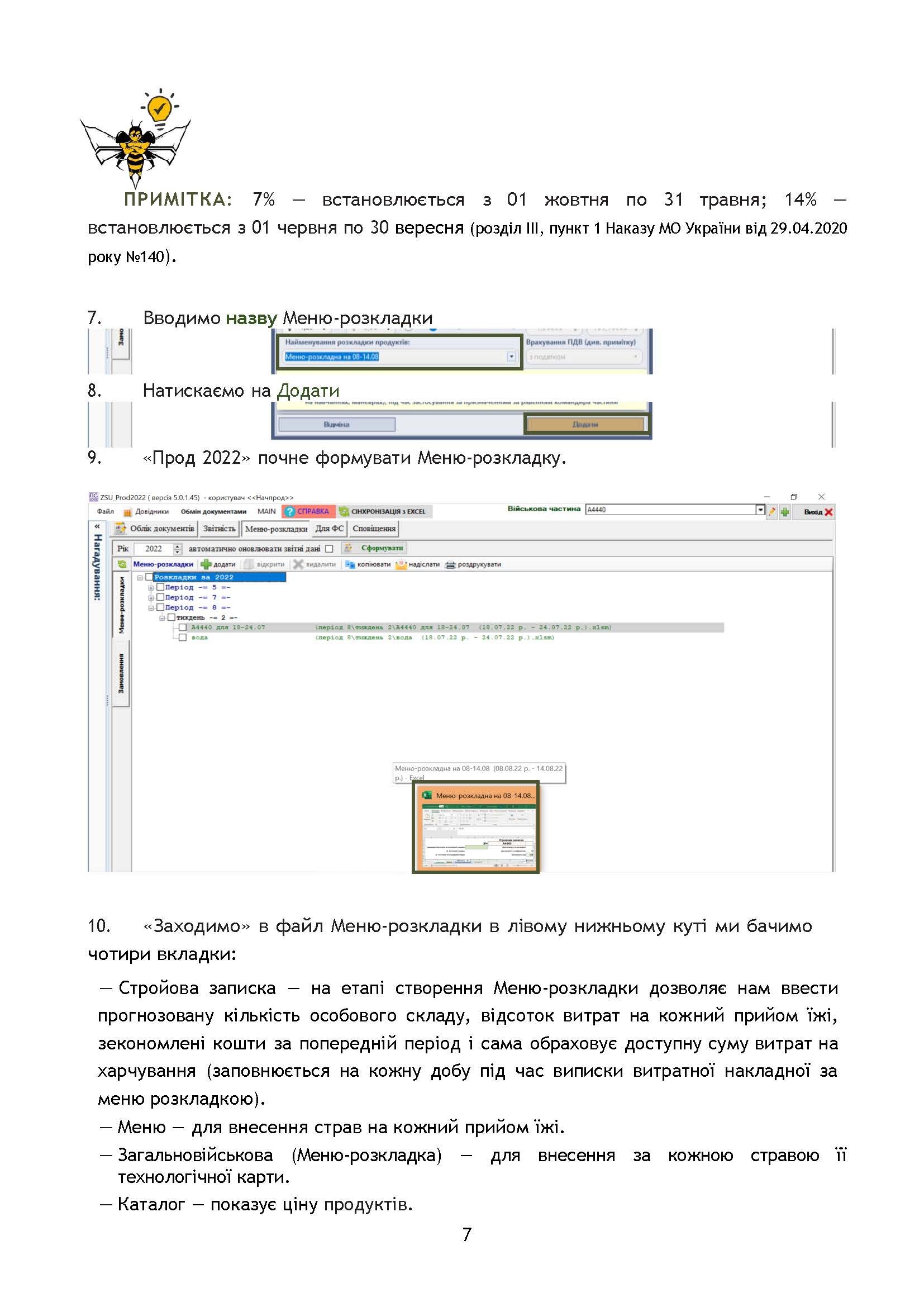 Методичні рекомендації для користувачів багатоцільової програми "ПРОД 2022". . 