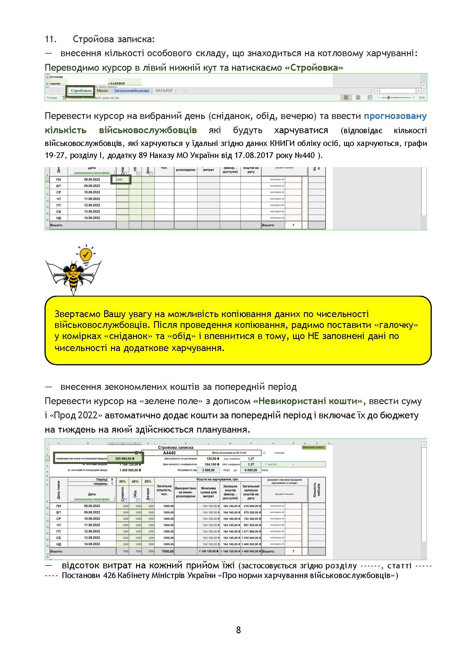 Методичні рекомендації для користувачів багатоцільової програми "ПРОД 2022". . 