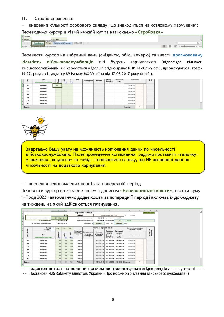 Методичні рекомендації для користувачів багатоцільової програми "ПРОД 2022"