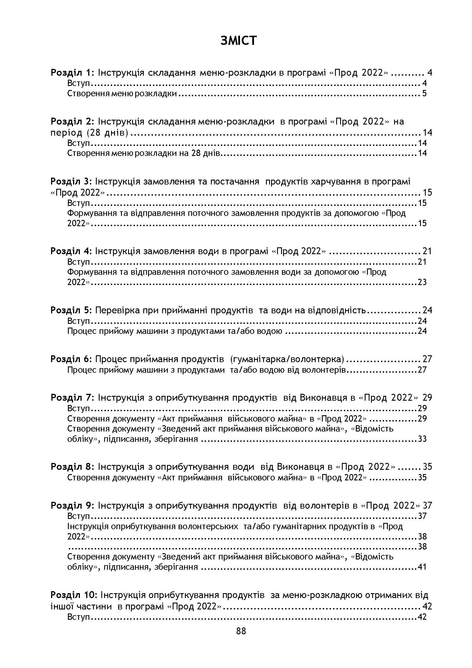 Методичні рекомендації для користувачів багатоцільової програми "ПРОД 2022". . 