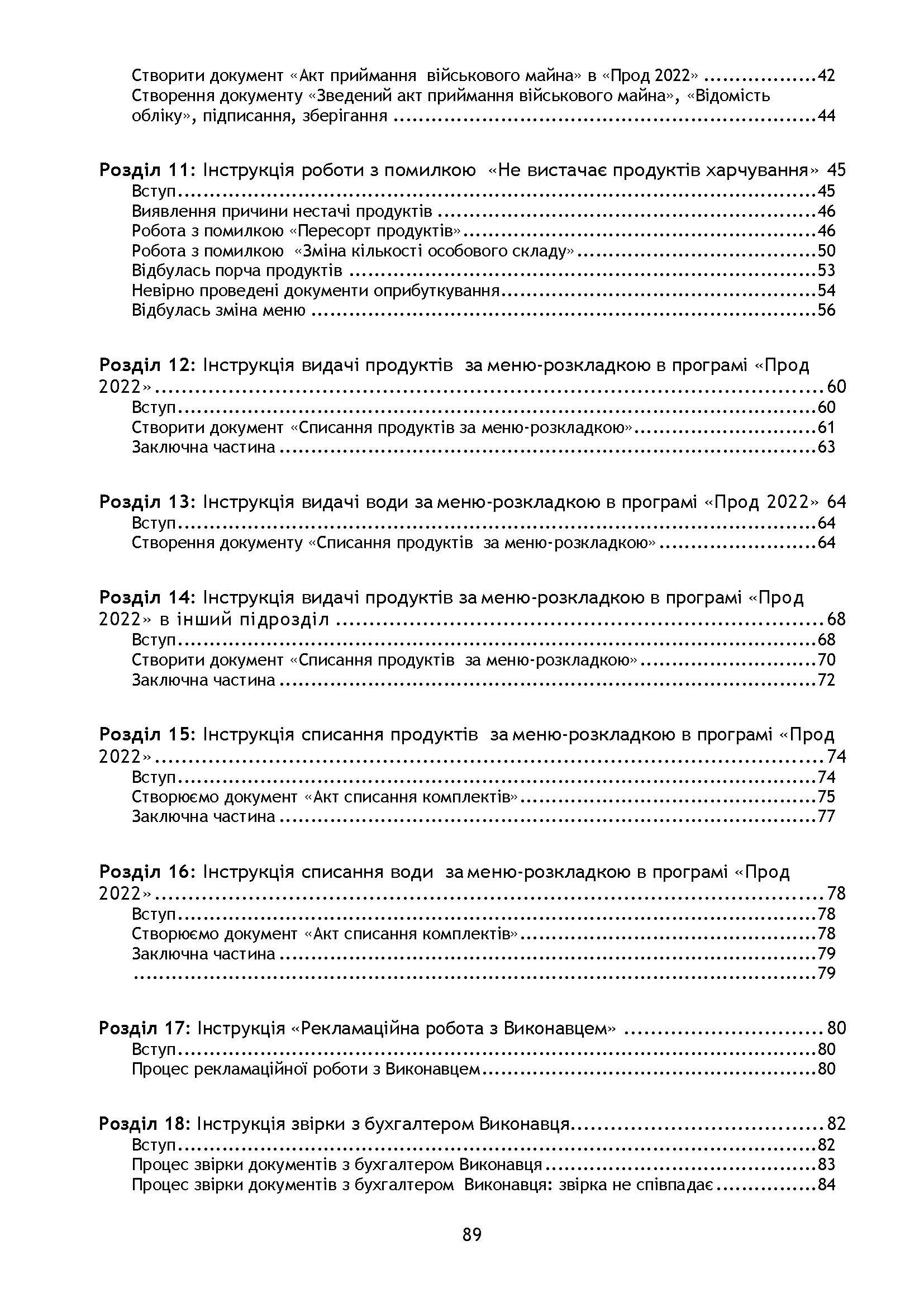Методичні рекомендації для користувачів багатоцільової програми "ПРОД 2022". . 