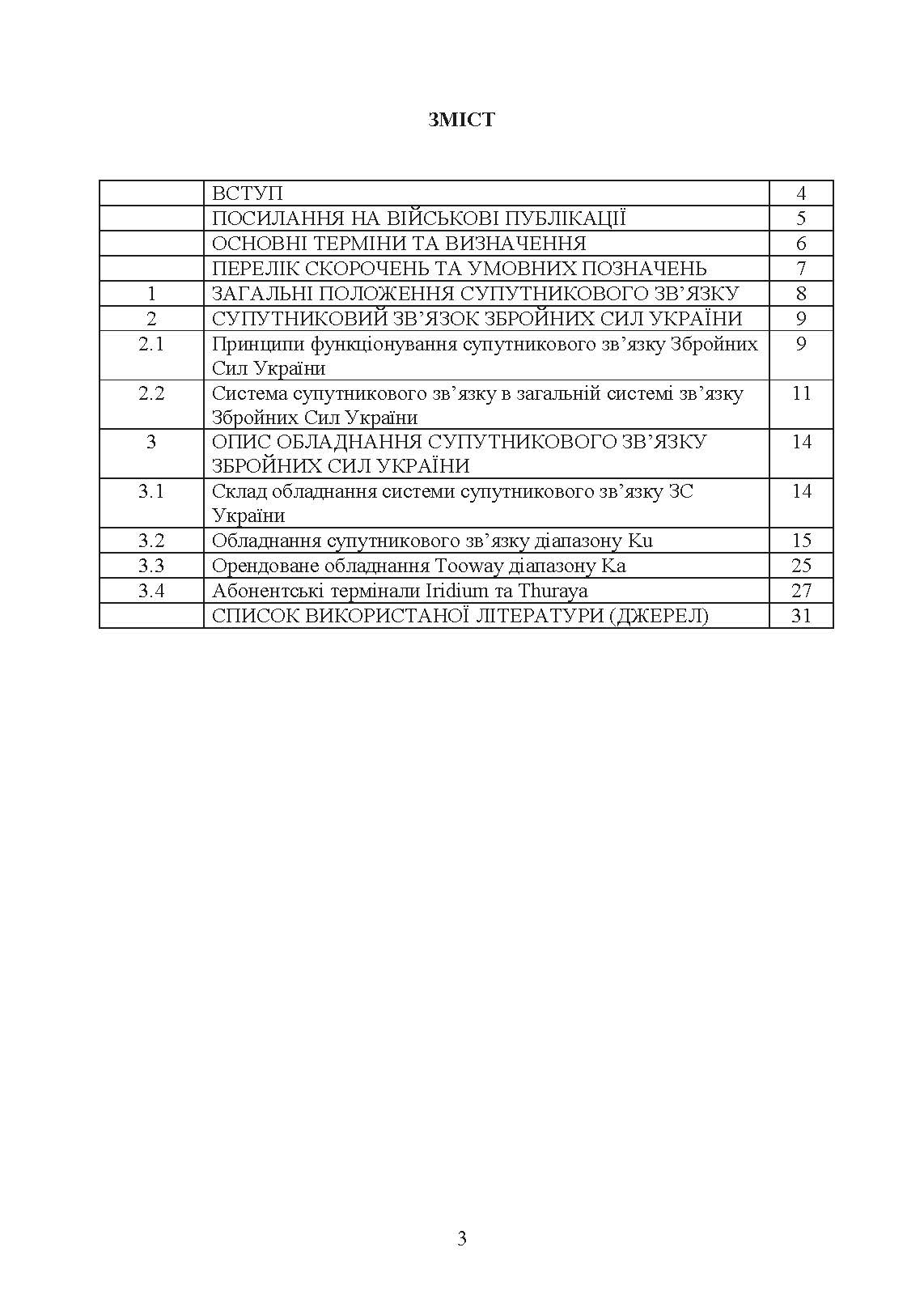 Супутниковий зв’язок: настанова. . 