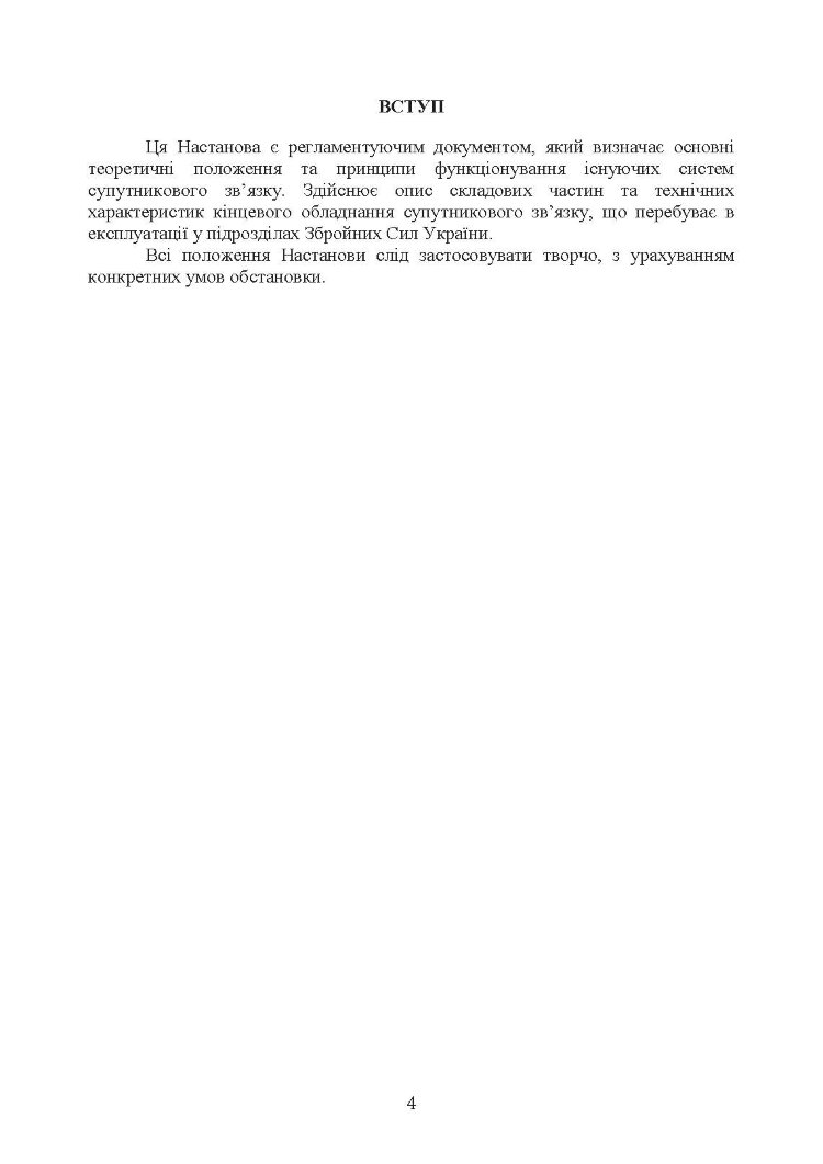 Супутниковий зв’язок: настанова