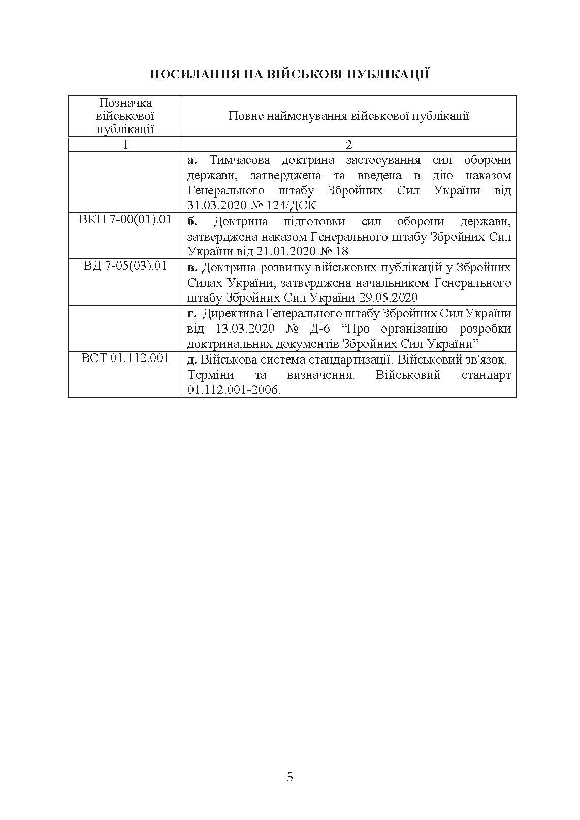 Супутниковий зв’язок: настанова. . 
