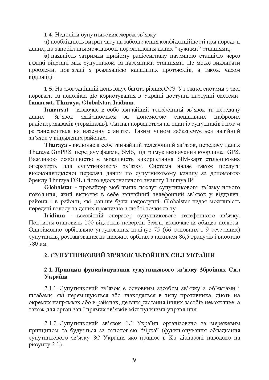 Супутниковий зв’язок: настанова. . 