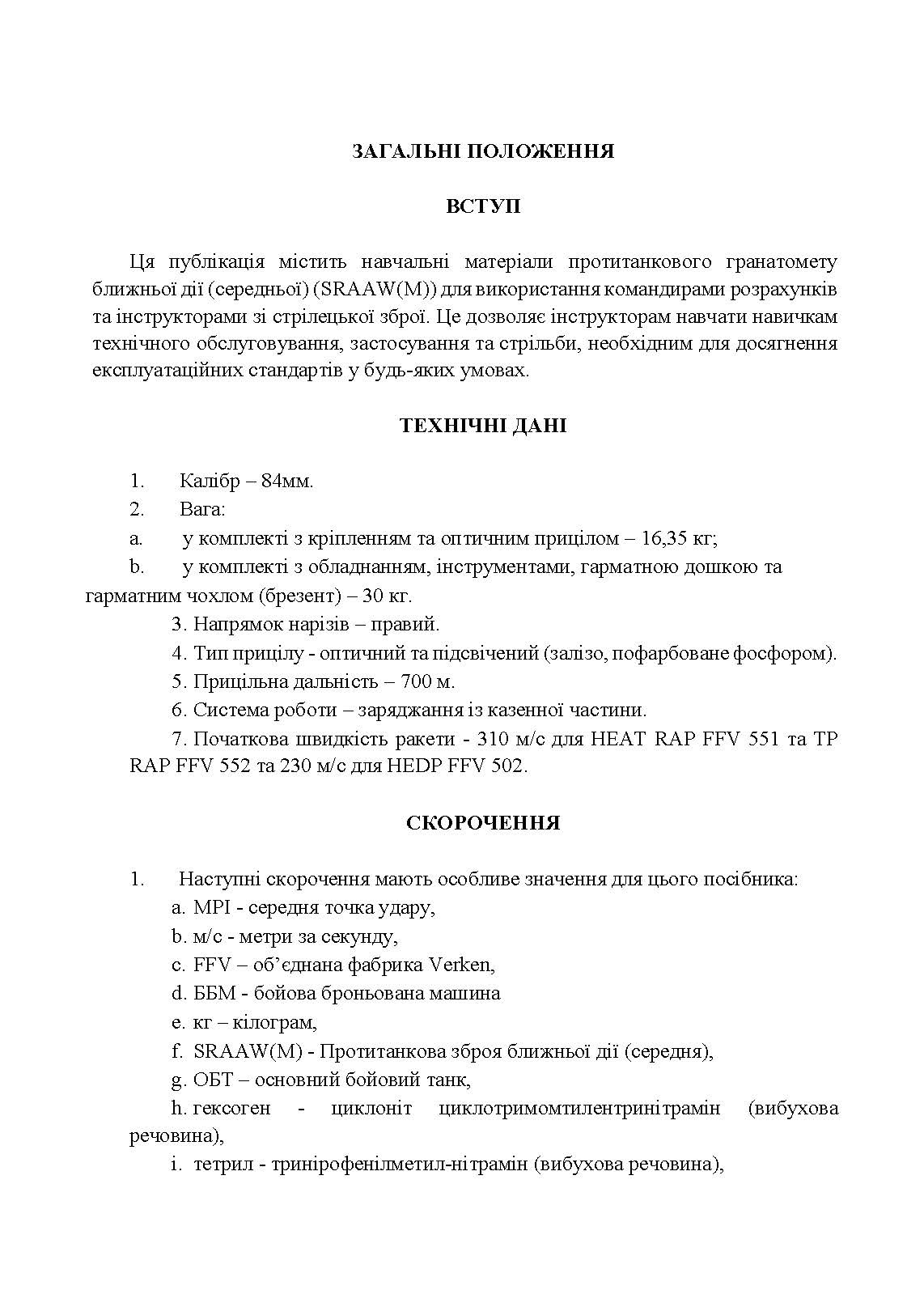 Порядок застосування протитанкового гранатомету ближньої дії 84-мм «CARL GUSTAV». . 