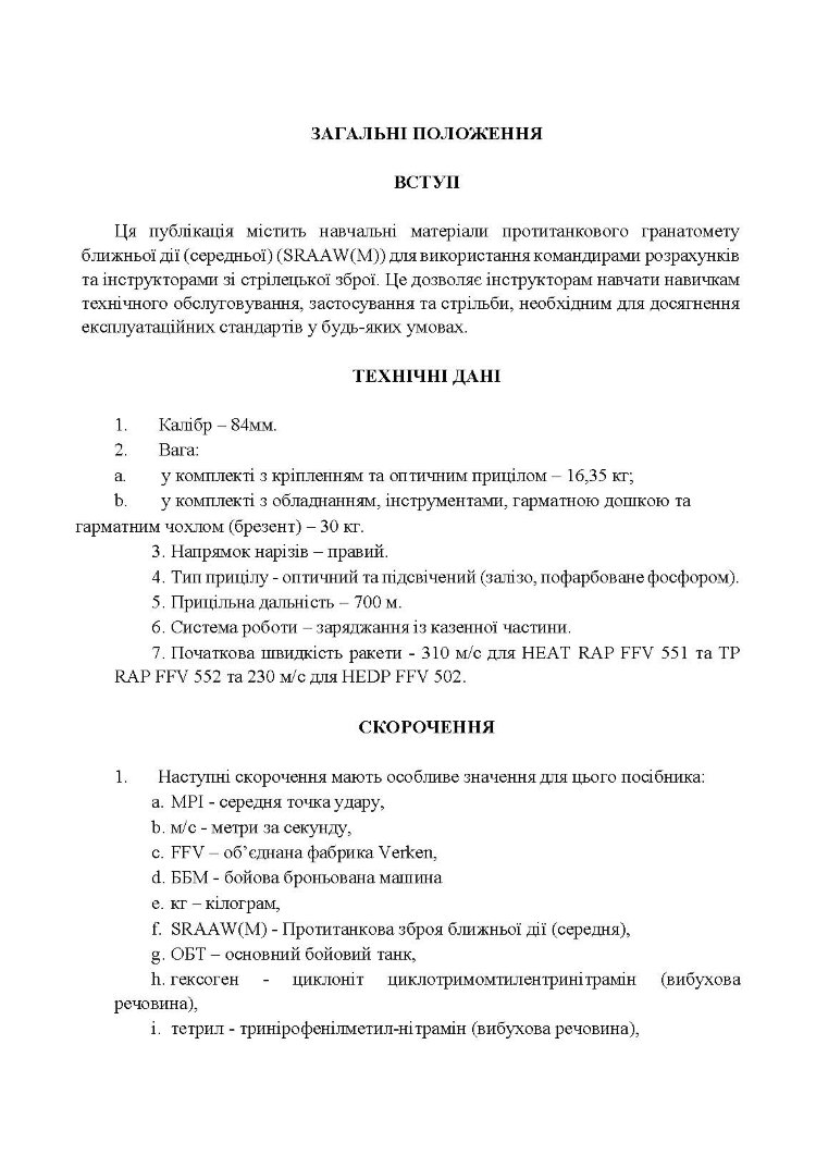 Порядок застосування протитанкового гранатомету ближньої дії 84-мм «CARL GUSTAV»