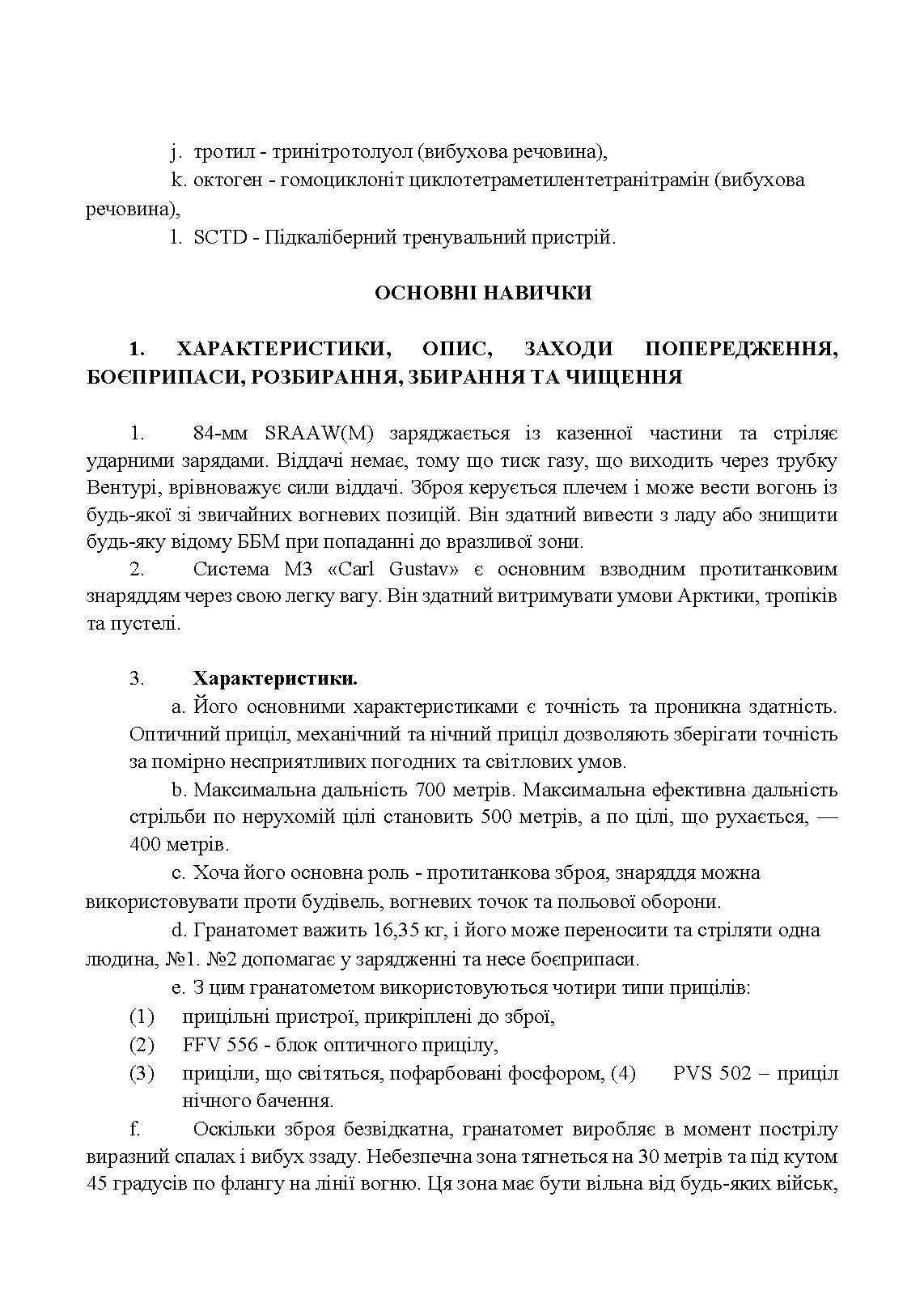 Порядок застосування протитанкового гранатомету ближньої дії 84-мм «CARL GUSTAV». . 