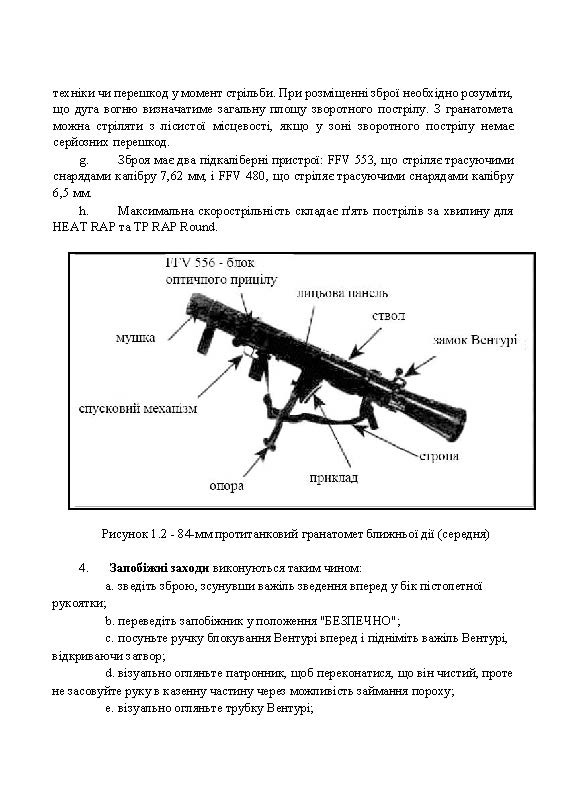 Порядок застосування протитанкового гранатомету ближньої дії 84-мм «CARL GUSTAV». . 