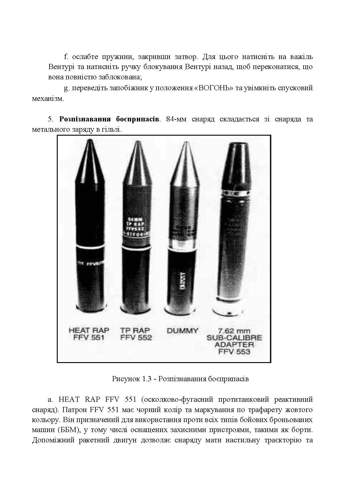 Порядок застосування протитанкового гранатомету ближньої дії 84-мм «CARL GUSTAV». . 