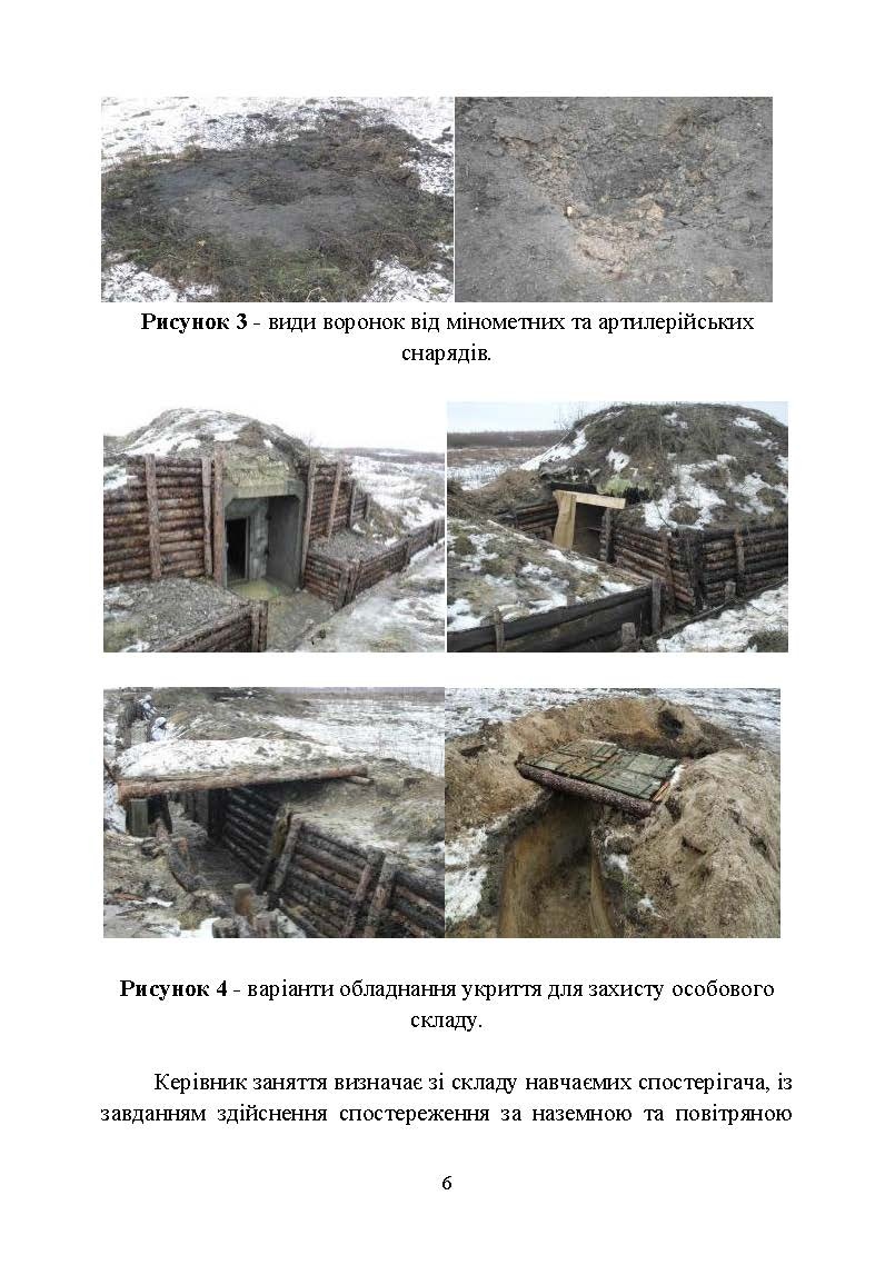 Безпека бою. Довідковий матеріал для проведення занять в Збройних силах України. . 
