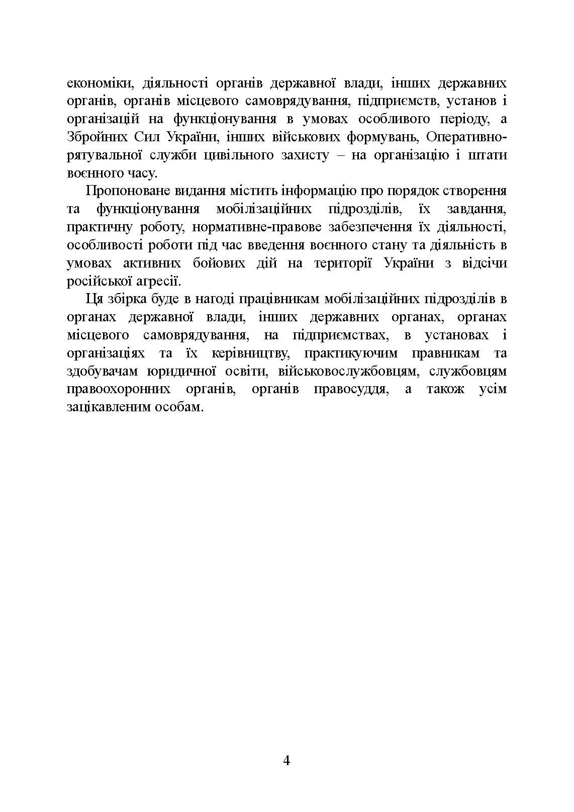Мобілізаційні підрозділи: в органах державної влади. Автор — Коропатнік І.М., Микитюк М. А., Копотун І.М.. 