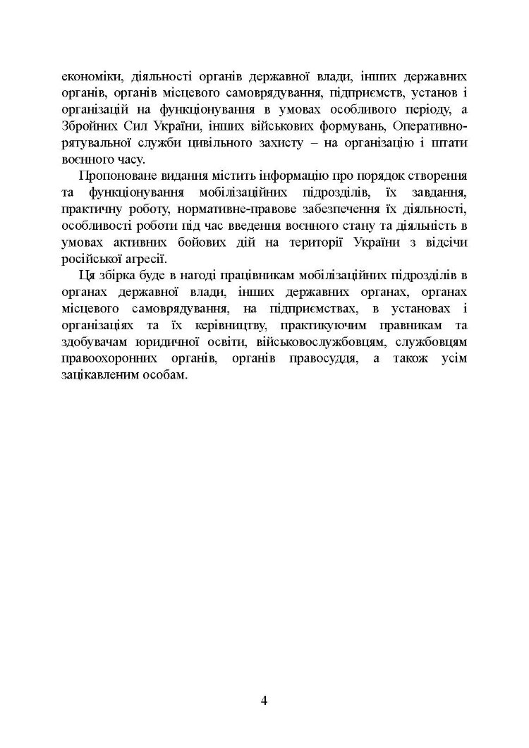Мобілізаційні підрозділи: в органах державної влади