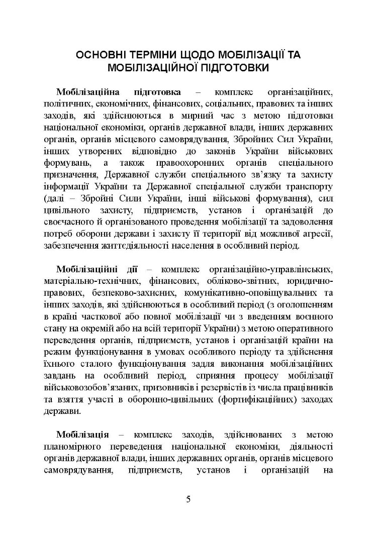 Мобілізаційні підрозділи: в органах державної влади