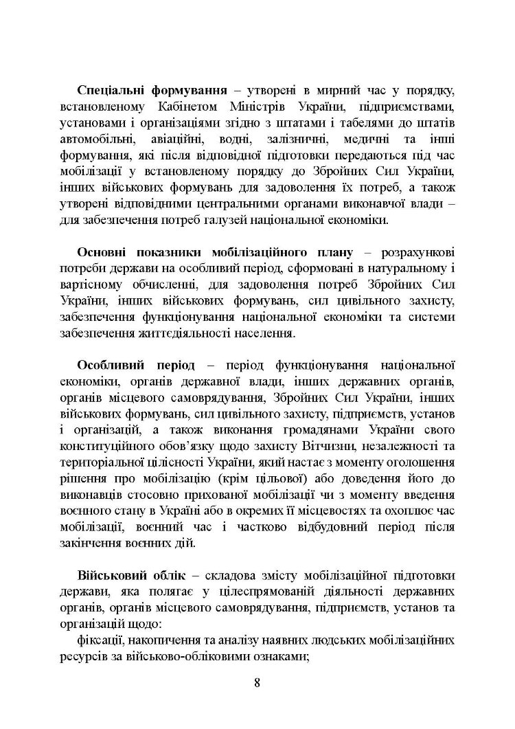 Мобілізаційні підрозділи: в органах державної влади