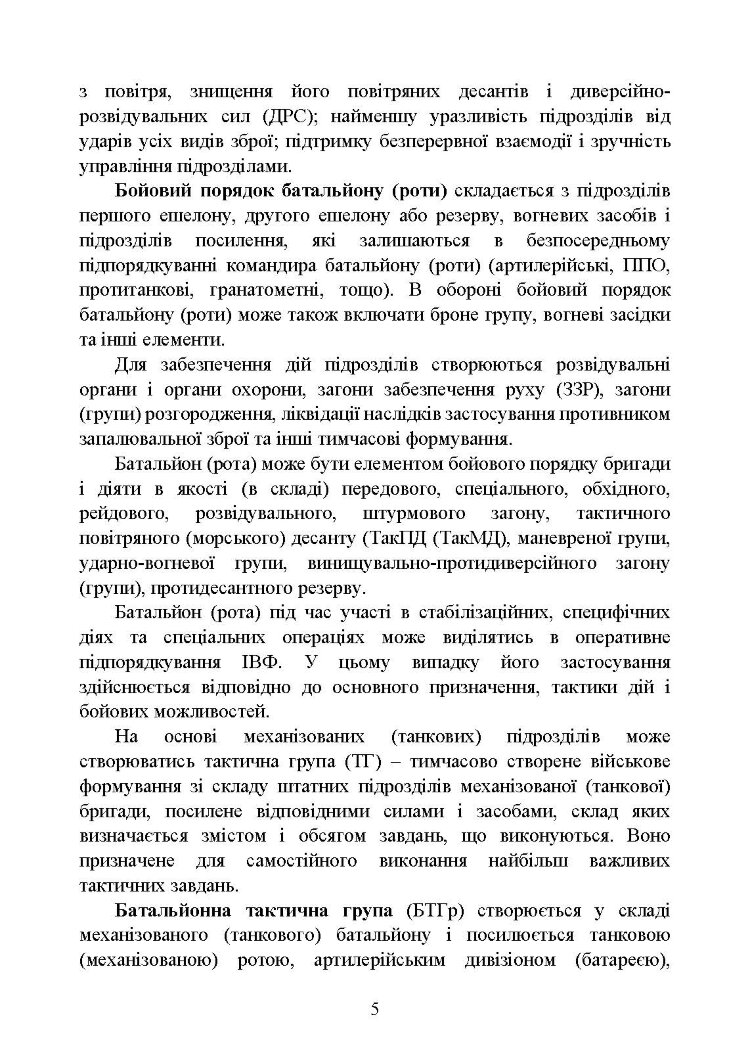 Тактична підготовка