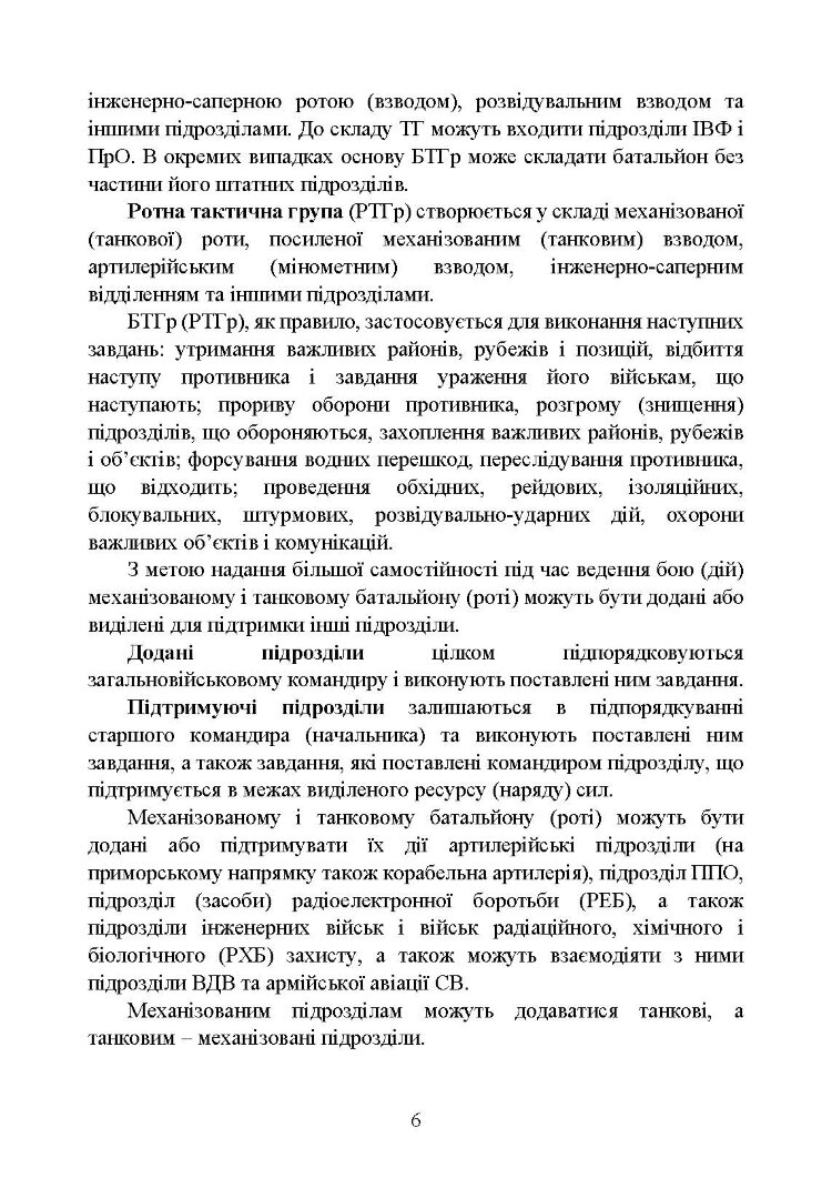 Тактична підготовка