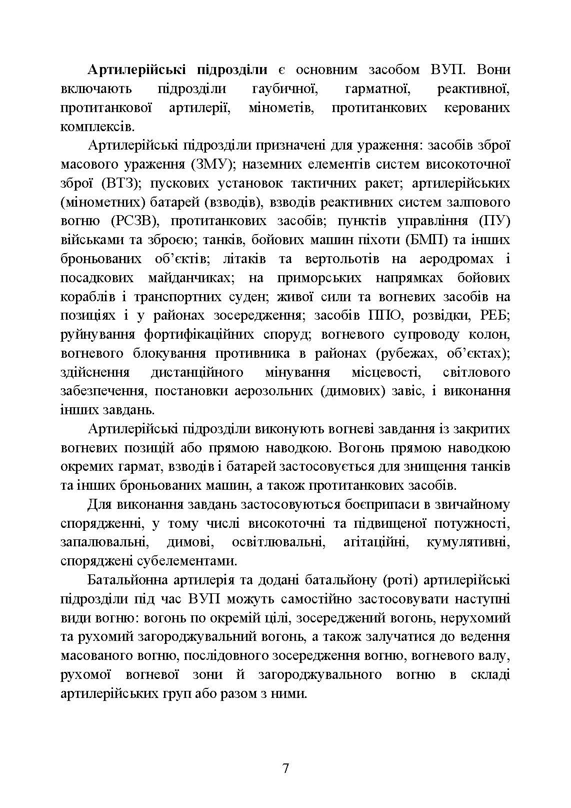 Тактична підготовка. . 