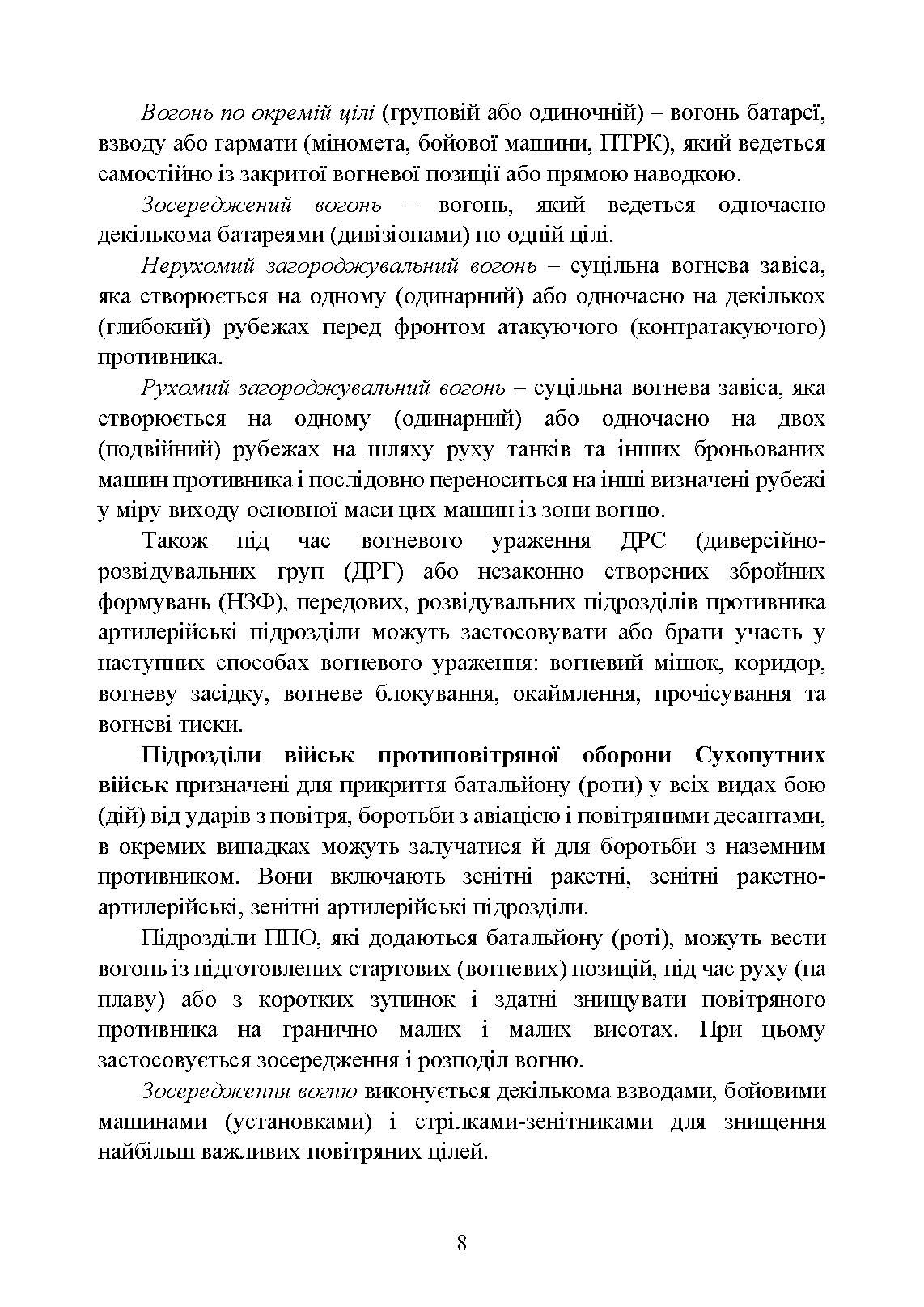 Тактична підготовка. . 