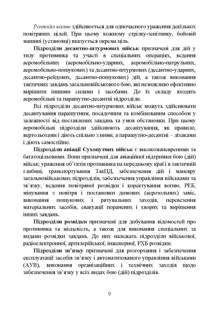 Тактична підготовка
