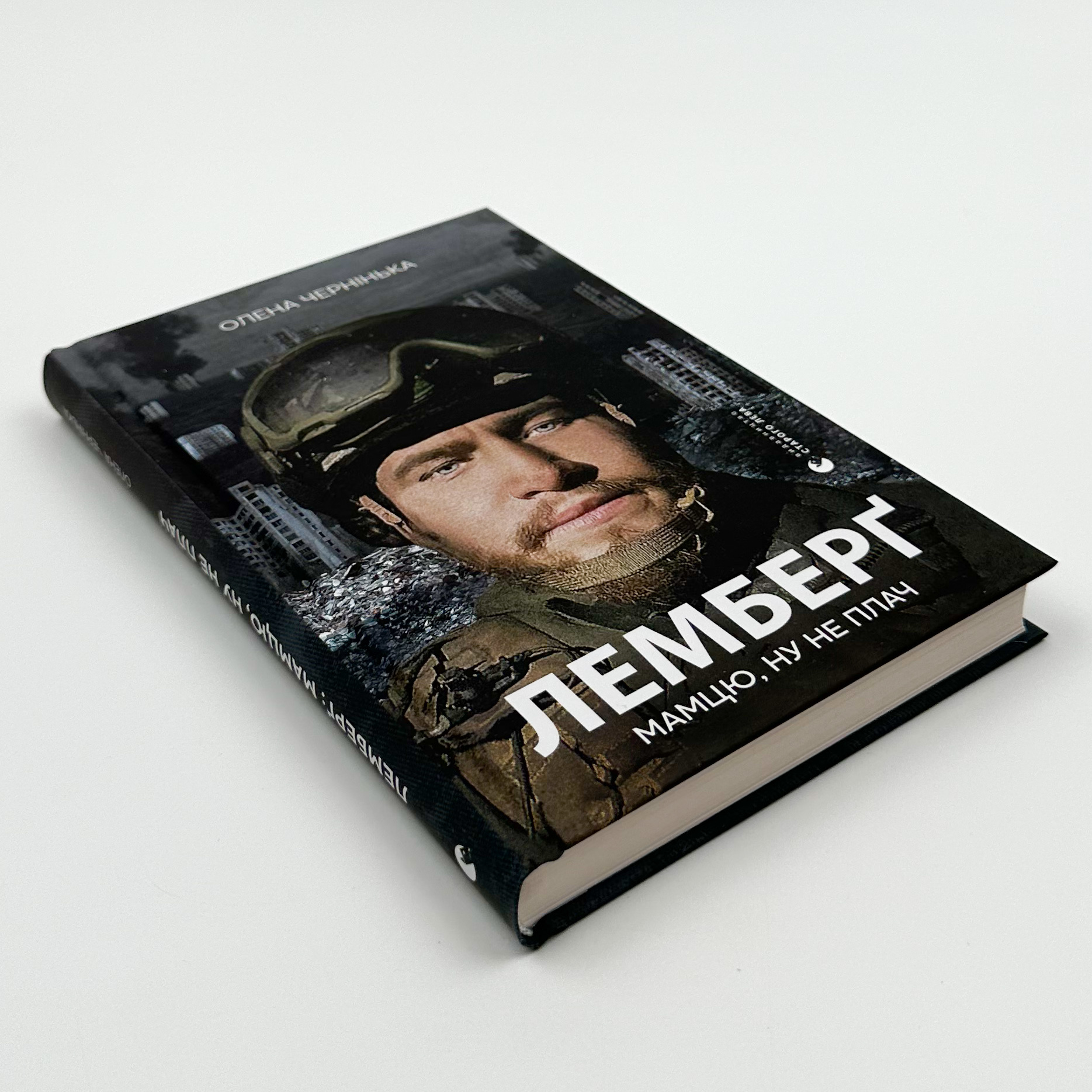 Лемберґ: мамцю, ну не плач