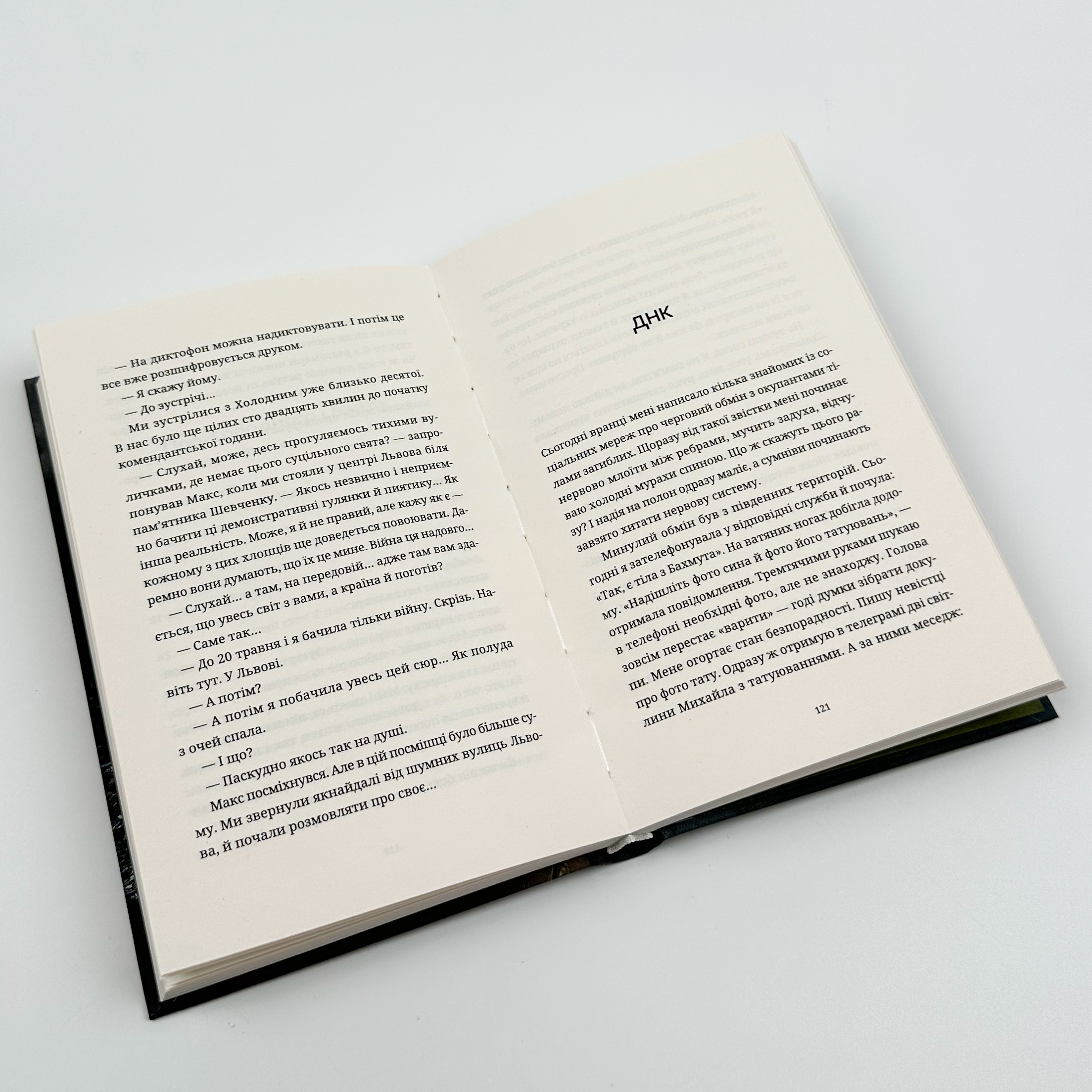 Лемберґ: мамцю, ну не плач. Автор — Олена Чернінька. 