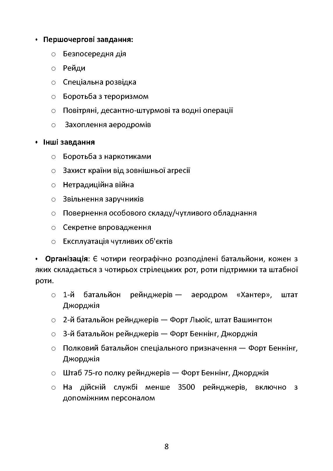 Знання рейнджера. Універсальний навчальний посібник для рейнджерів. Автор — Ерік ЛАРСЕН, Джек МЕРФІ. 