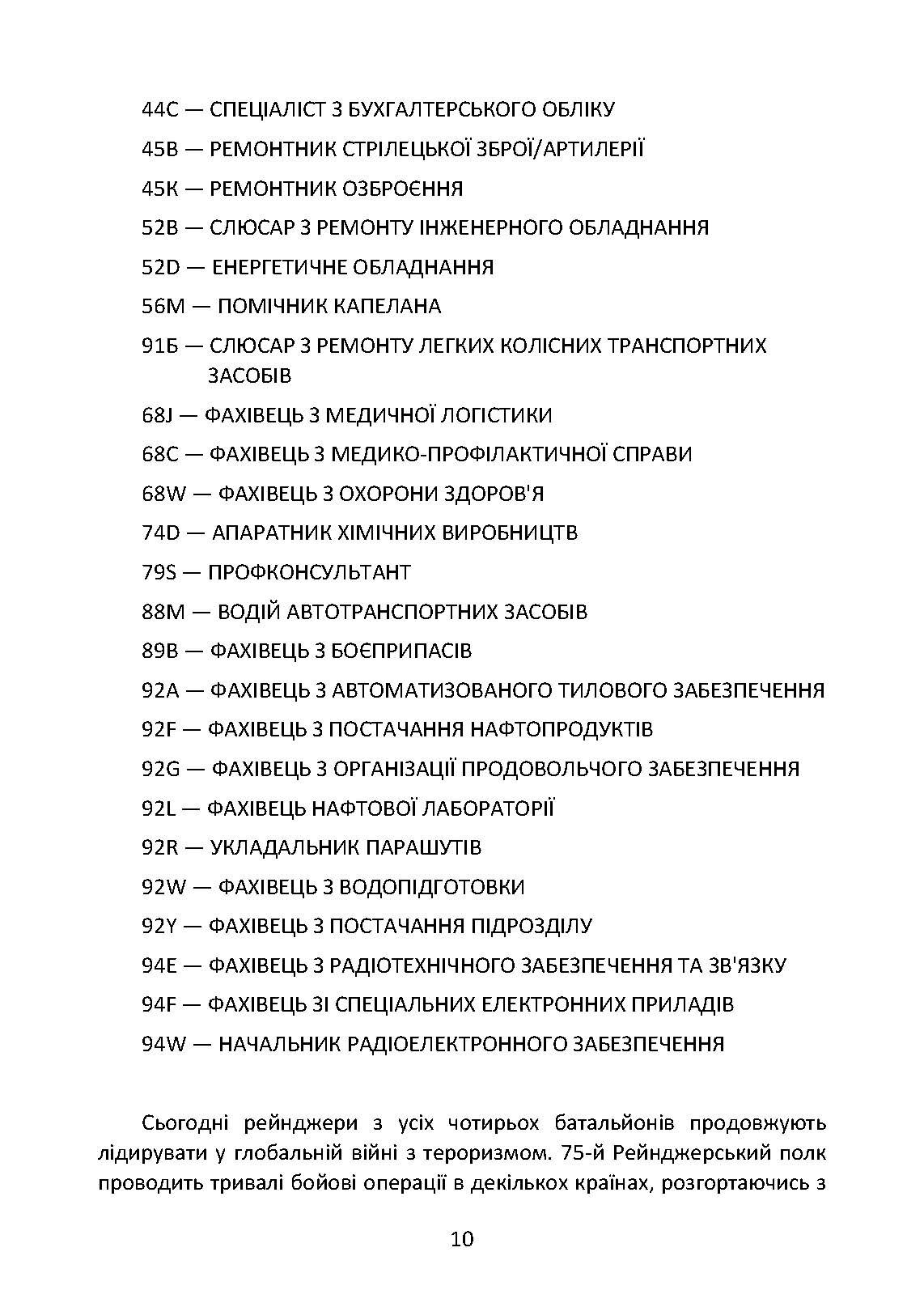 Знання рейнджера. Універсальний навчальний посібник для рейнджерів. Автор — Ерік ЛАРСЕН, Джек МЕРФІ. 