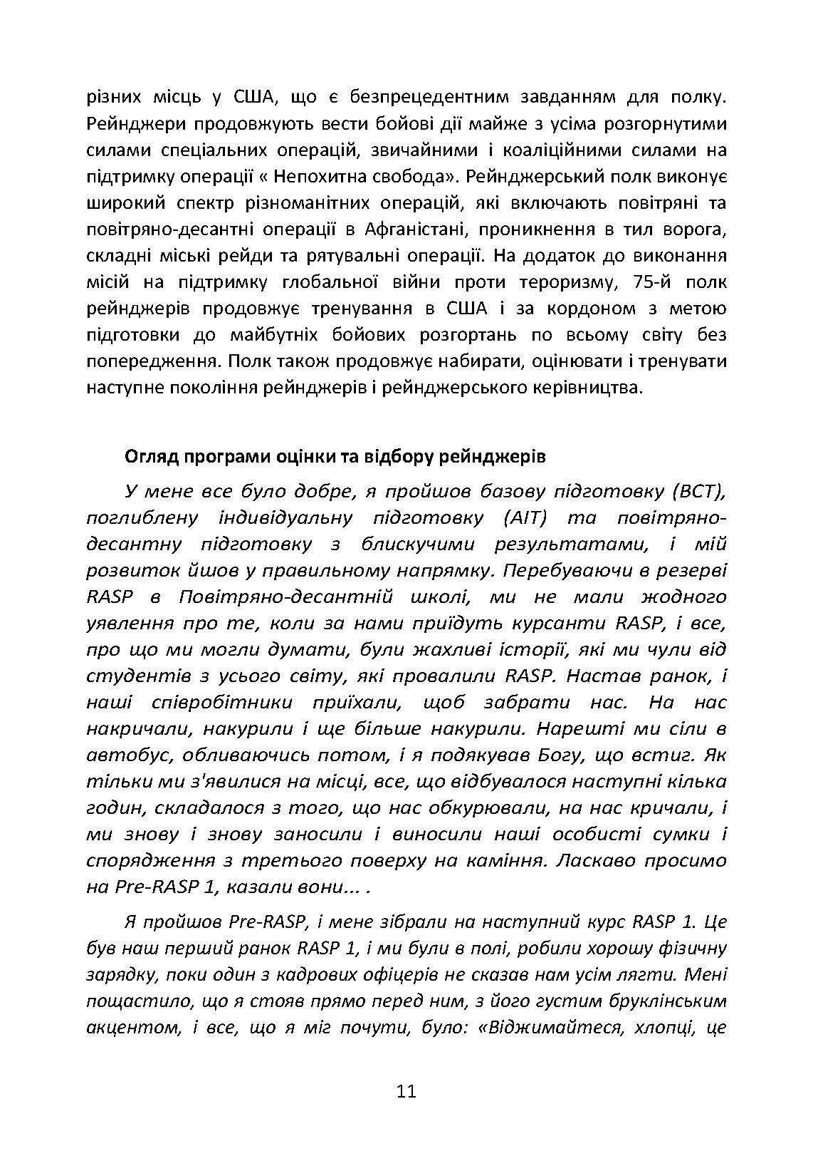 Знання рейнджера. Універсальний навчальний посібник для рейнджерів. Автор — Ерік ЛАРСЕН, Джек МЕРФІ. 