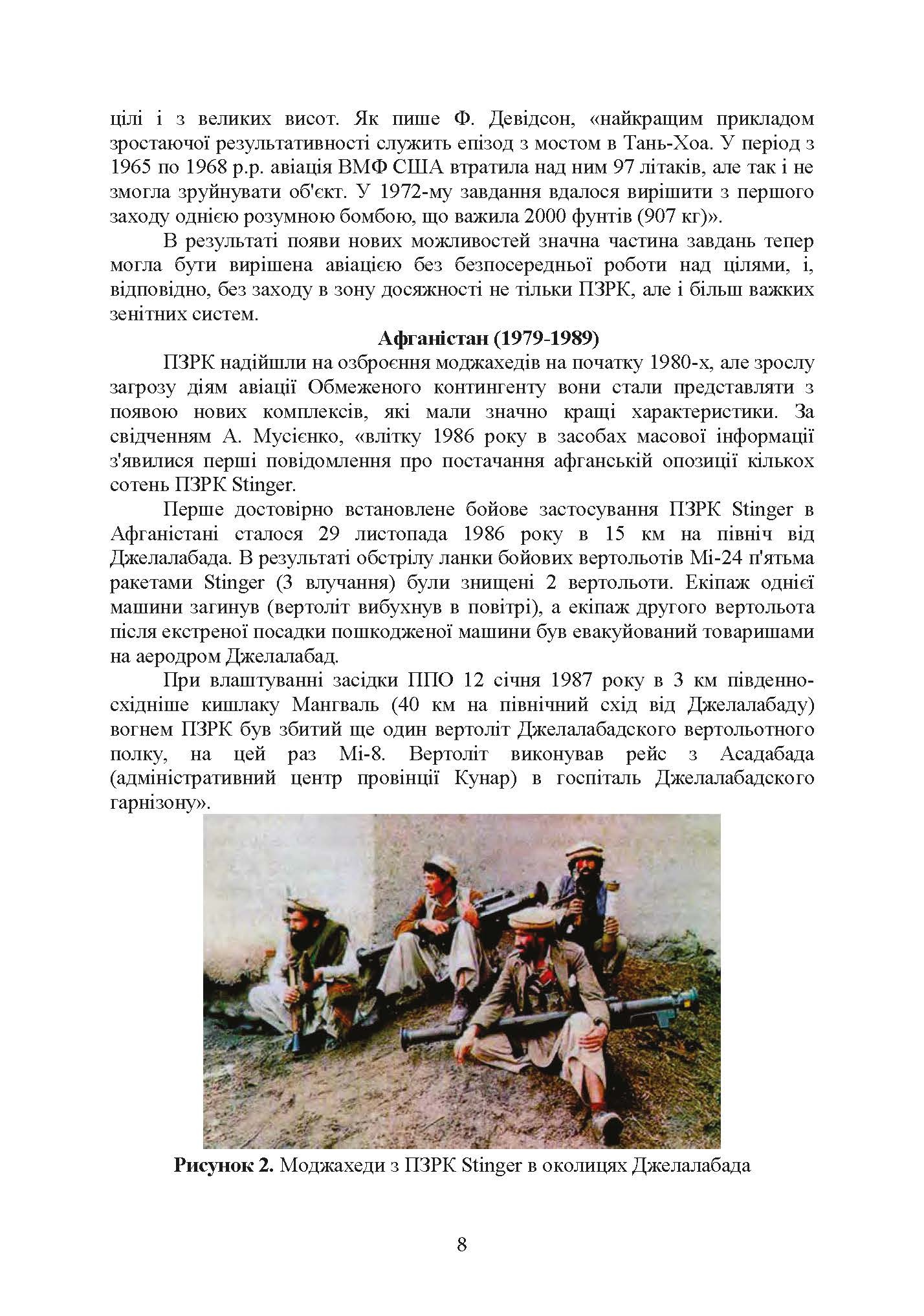 Тактико-спеціальна підготовка (стрілець-зенітник переносних зенітних ракетних комплексів 9К38 (9К310)). . 