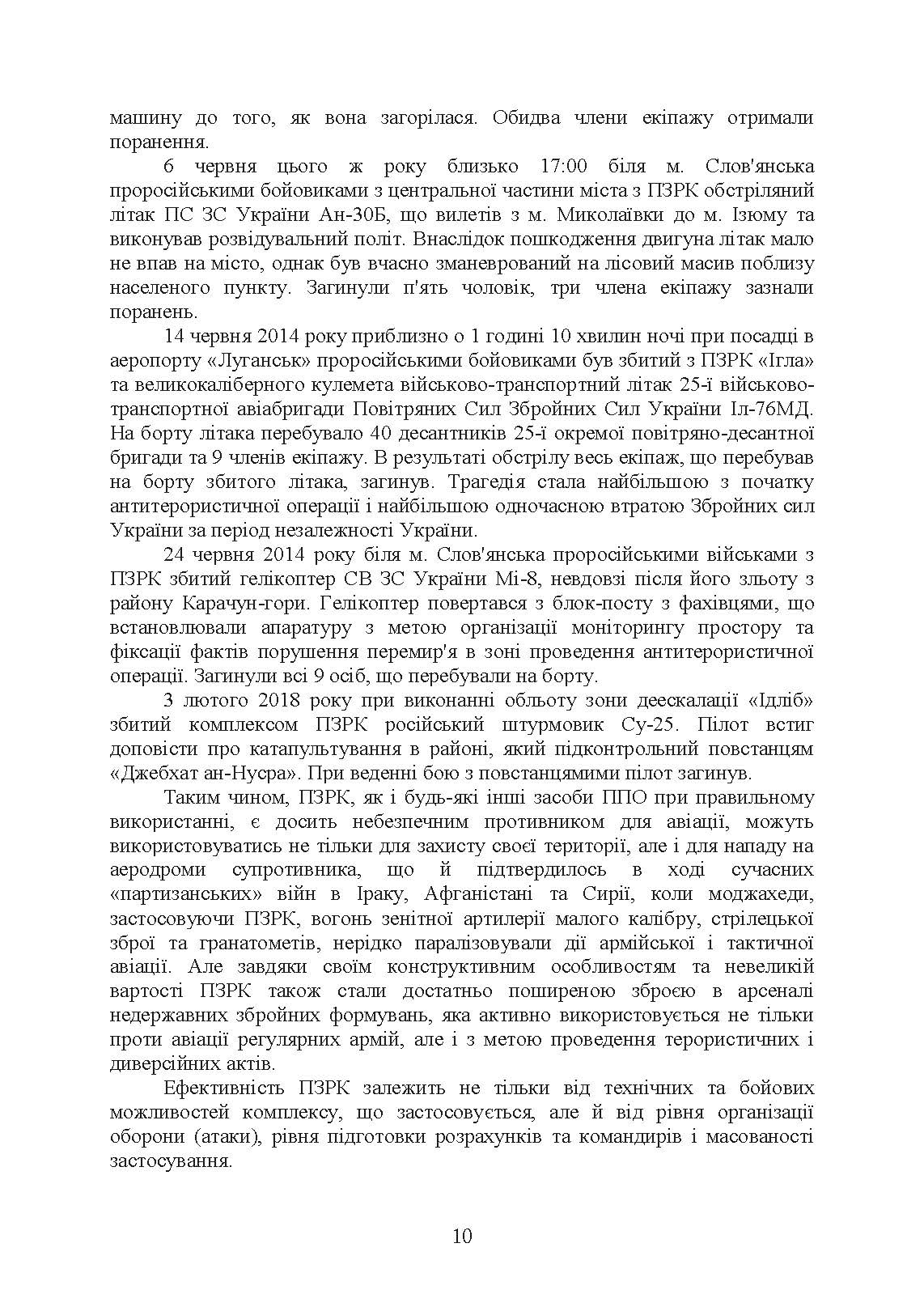 Тактико-спеціальна підготовка (стрілець-зенітник переносних зенітних ракетних комплексів 9К38 (9К310)). . 