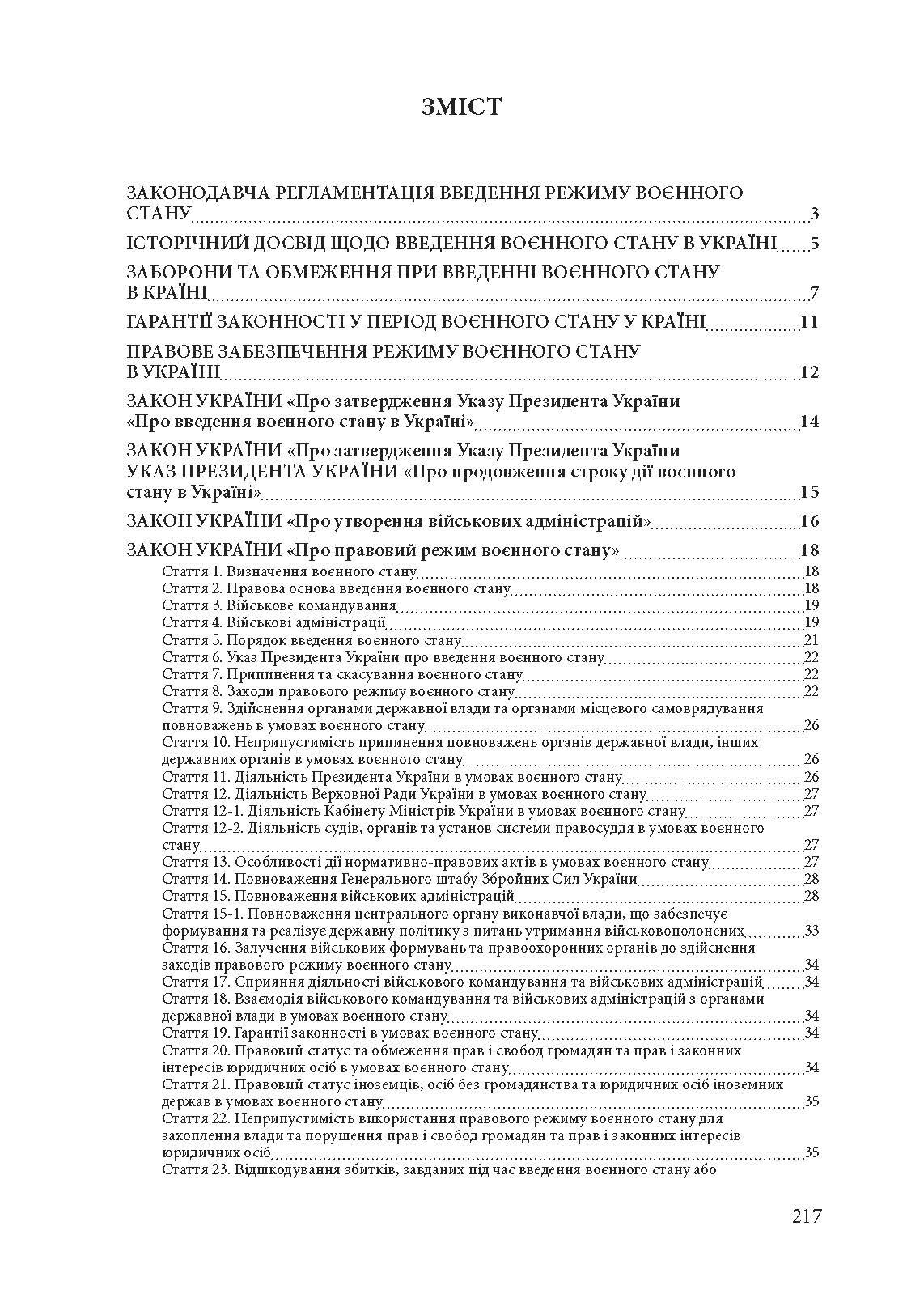 Воєнний стан в Україні. Актуальні роз’яснення, гарантії дотримання законності, заборони і обмеження, нормативне забезпечення. Автор — Дрозд О.Ю.. 