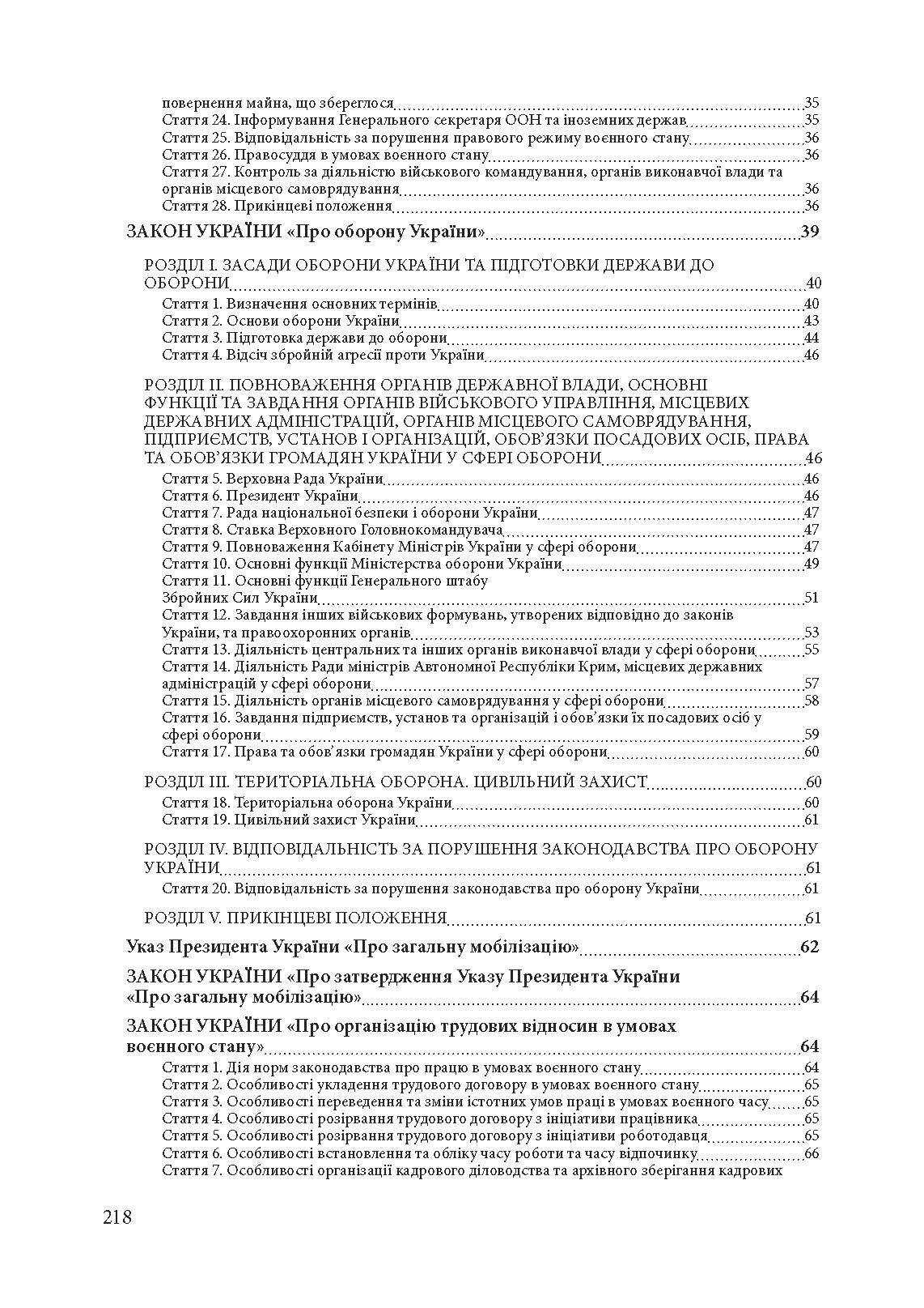 Воєнний стан в Україні. Актуальні роз’яснення, гарантії дотримання законності, заборони і обмеження, нормативне забезпечення. Автор — Дрозд О.Ю.. 