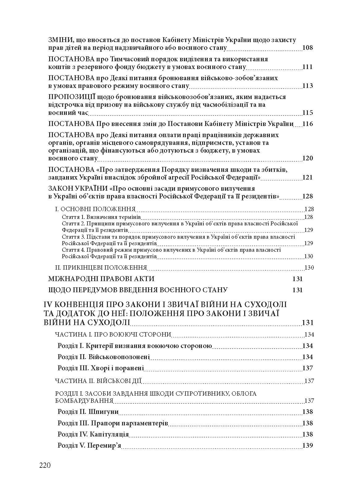 Воєнний стан в Україні. Актуальні роз’яснення, гарантії дотримання законності, заборони і обмеження, нормативне забезпечення. Автор — Дрозд О.Ю.. 