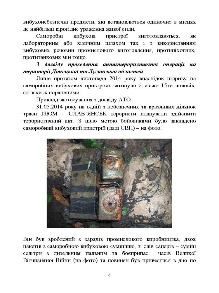 Інженерна підготовка для навчання військовослужбовців, призваних за мобілізацією