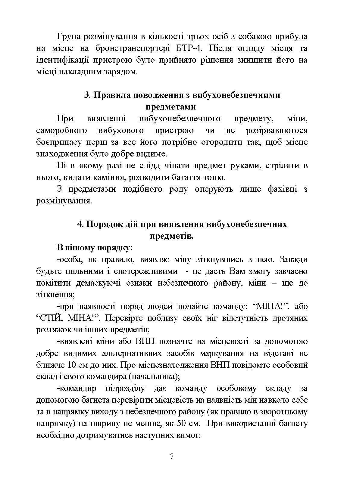 Інженерна підготовка для навчання військовослужбовців, призваних за мобілізацією. . 