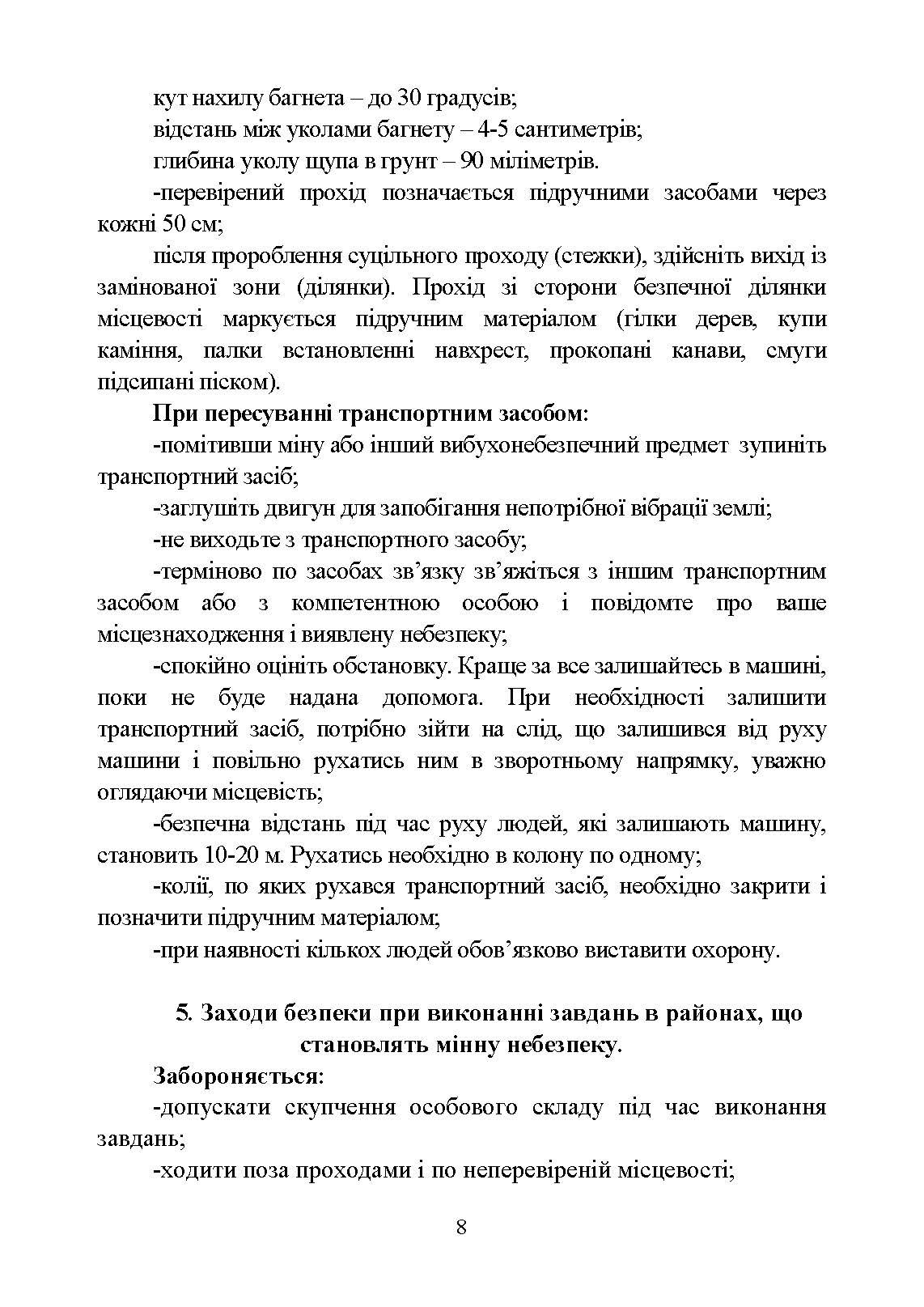 Інженерна підготовка для навчання військовослужбовців, призваних за мобілізацією. . 