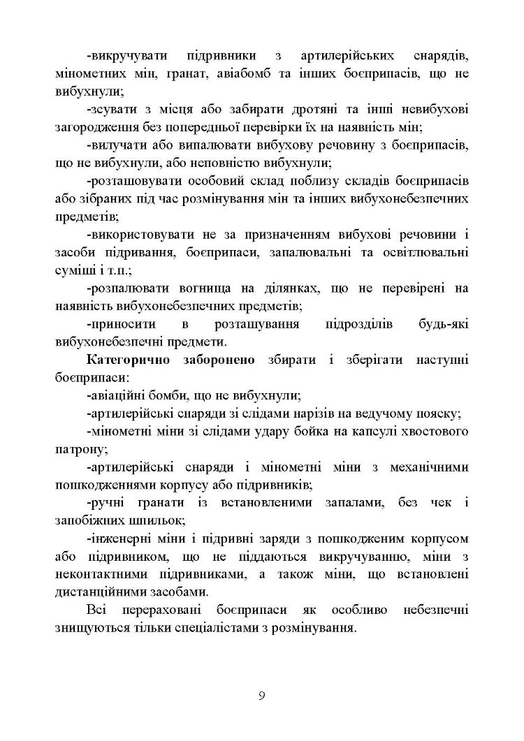 Інженерна підготовка для навчання військовослужбовців, призваних за мобілізацією