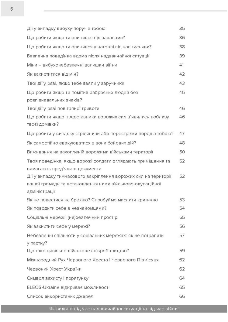 Як вижити під час надзвичайної ситуації та під час війни: легко про серйозне