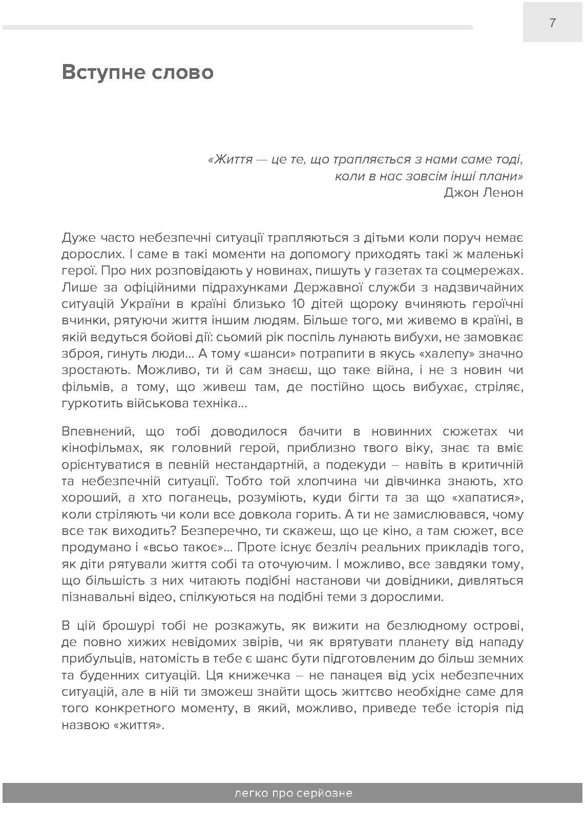 Як вижити під час надзвичайної ситуації та під час війни: легко про серйозне. . 