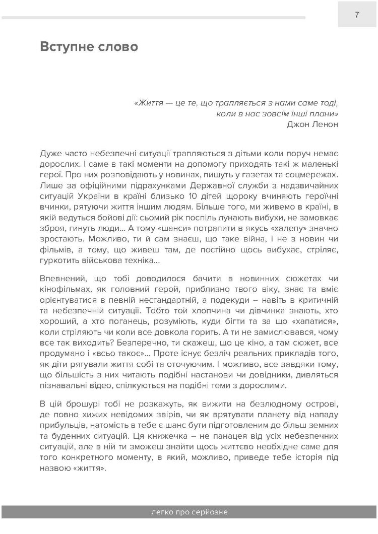 Як вижити під час надзвичайної ситуації та під час війни: легко про серйозне