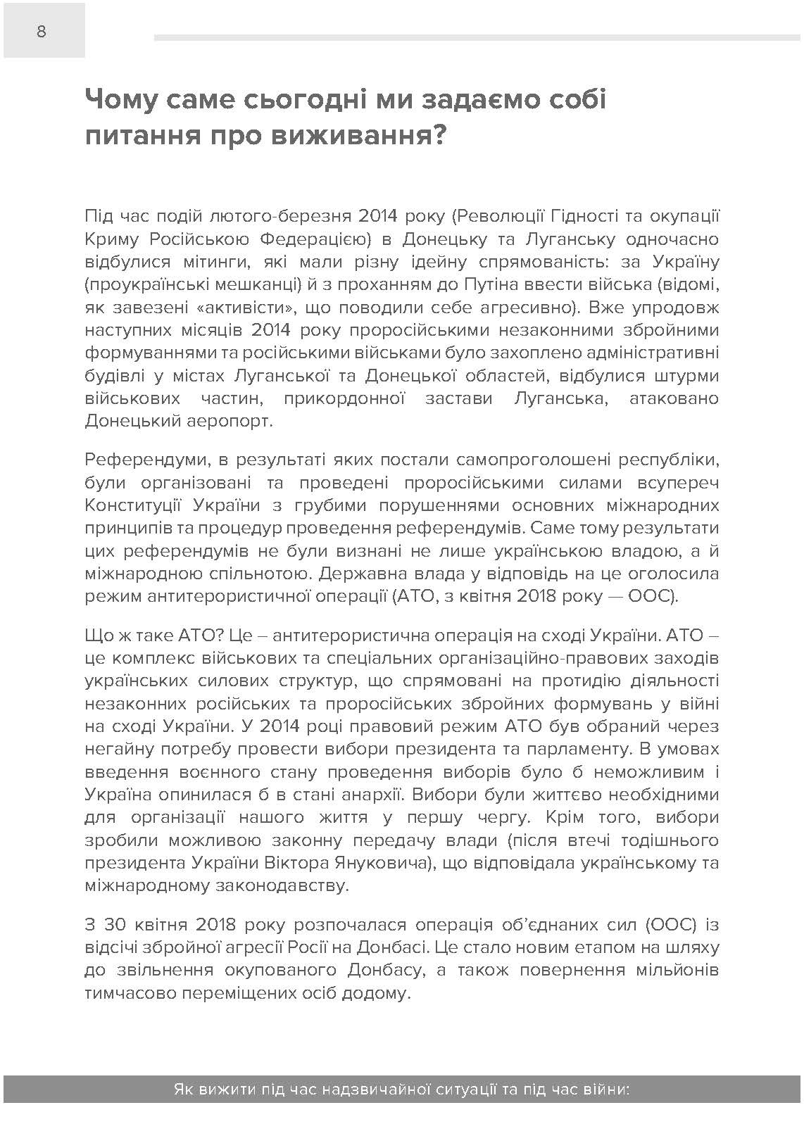 Як вижити під час надзвичайної ситуації та під час війни: легко про серйозне. . 