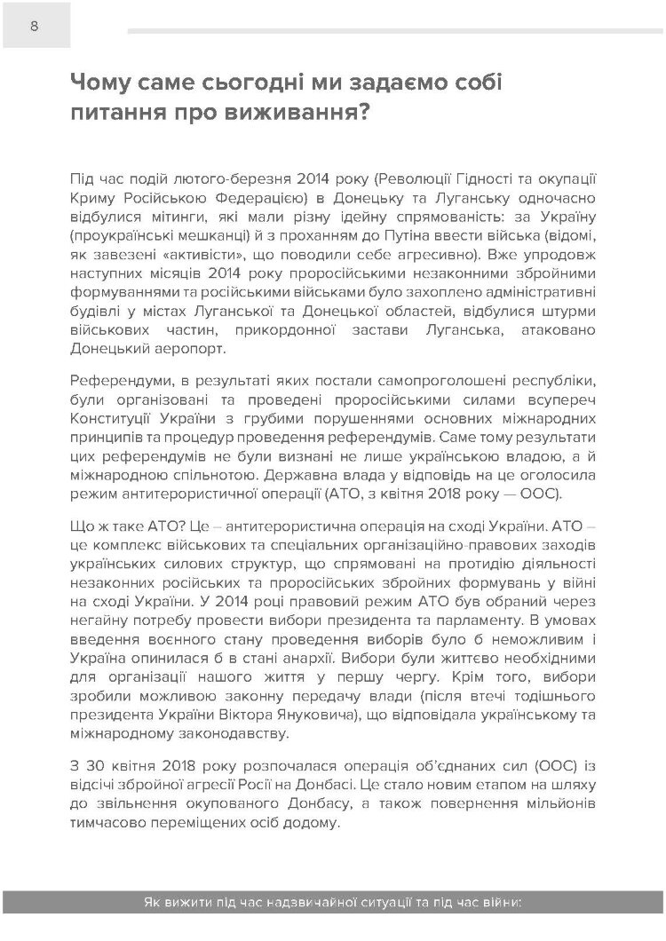 Як вижити під час надзвичайної ситуації та під час війни: легко про серйозне