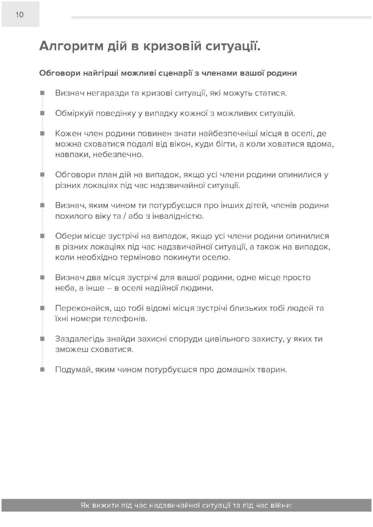 Як вижити під час надзвичайної ситуації та під час війни: легко про серйозне