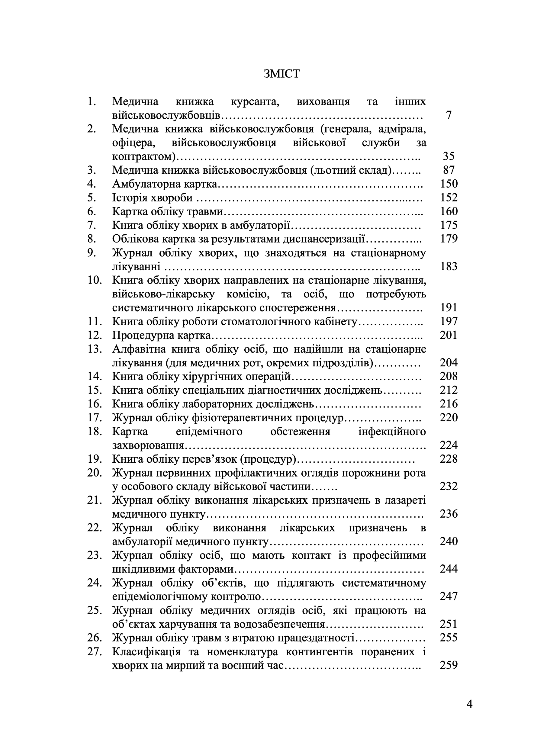 Форми та зміст медичної облікової документації для медичних підрозділів військових частин Збройних Сил України: методичні рекомендації