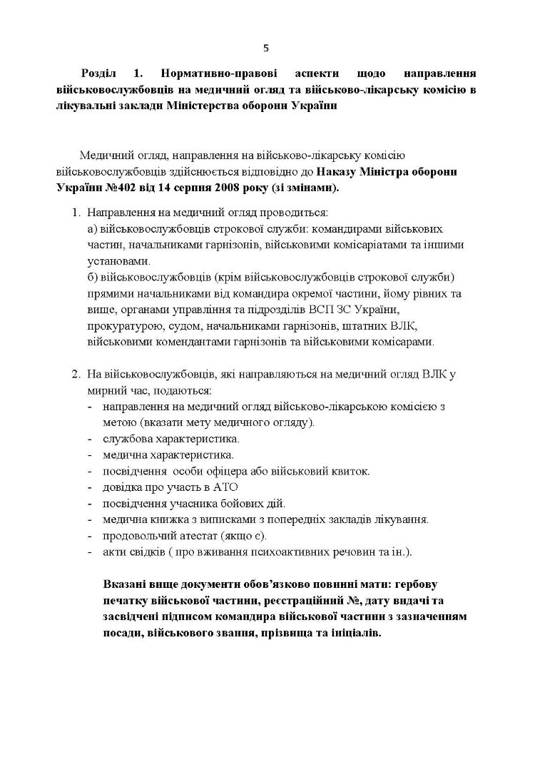 Алгоритм дії командира військової частини при виявленні та направленні на лікування військовослужбовців з алкогольною залежністю
