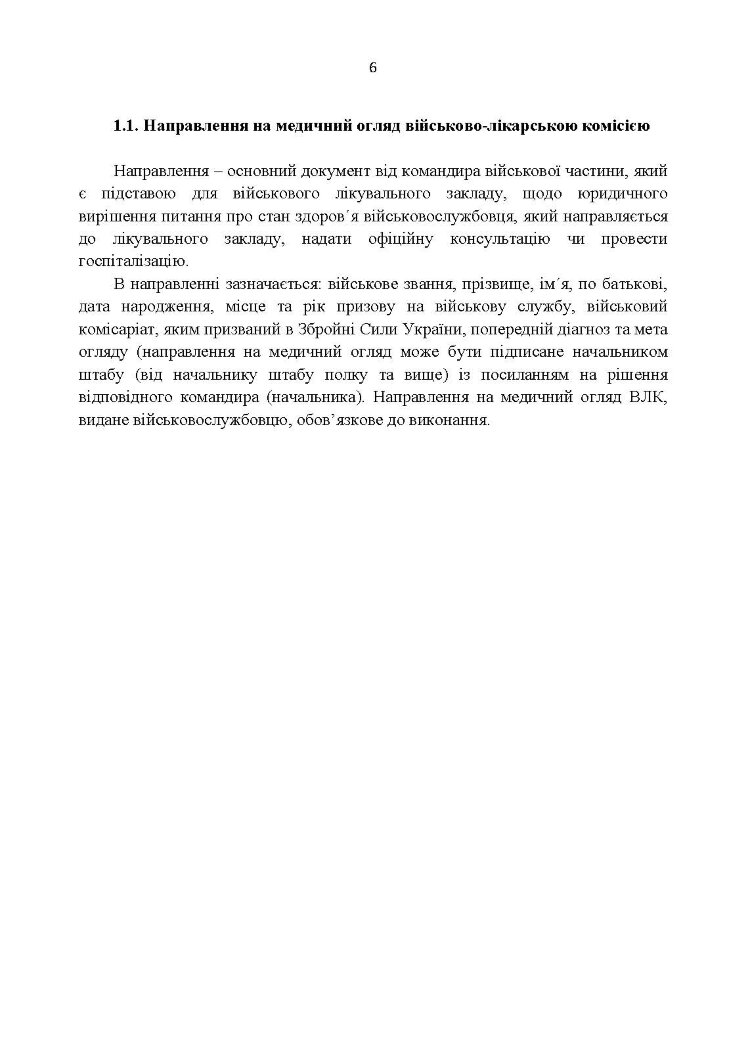 Алгоритм дії командира військової частини при виявленні та направленні на лікування військовослужбовців з алкогольною залежністю