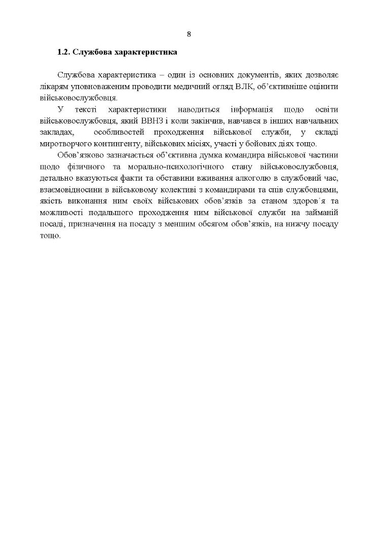 Алгоритм дії командира військової частини при виявленні та направленні на лікування військовослужбовців з алкогольною залежністю
