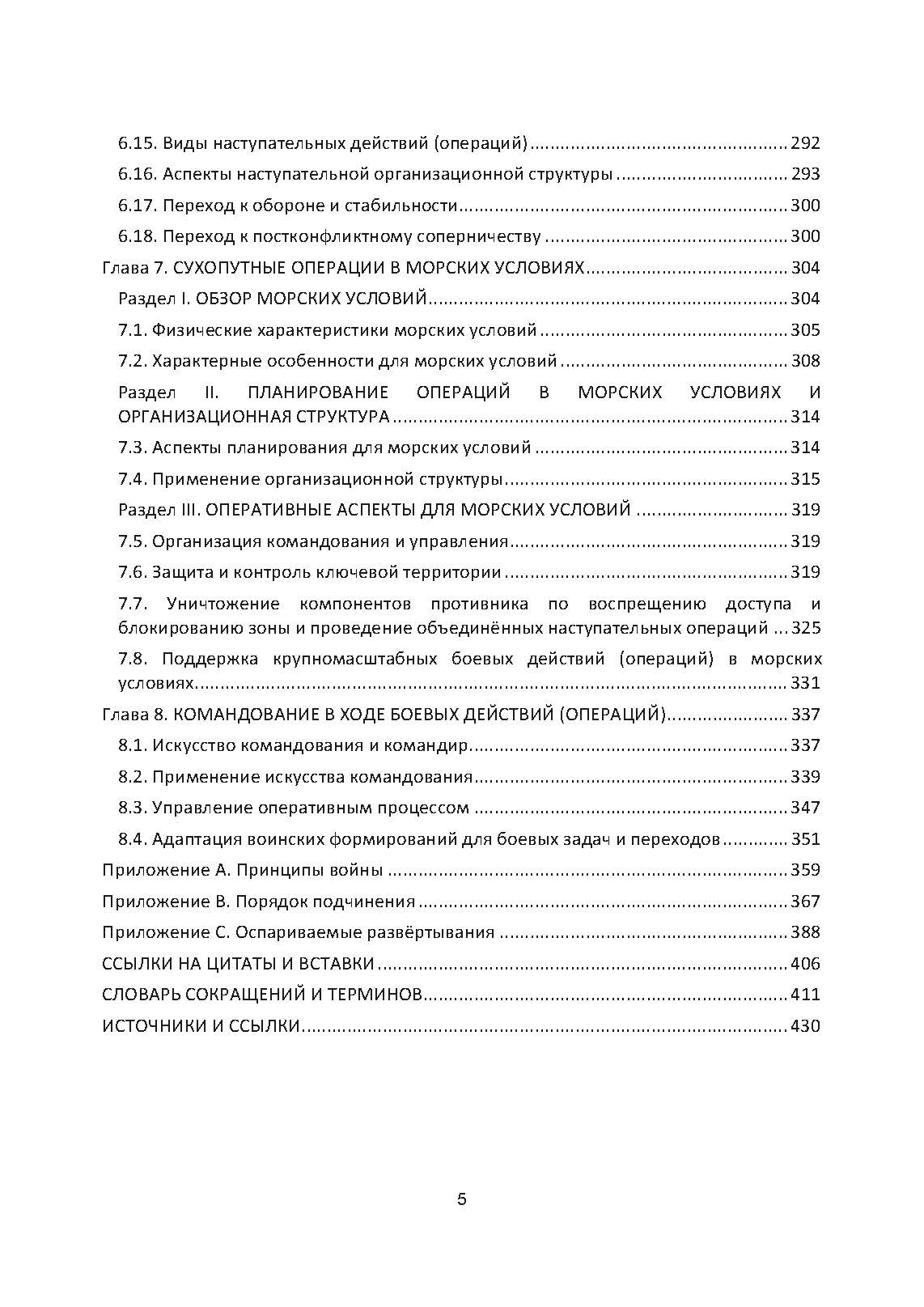 Боевые действия (операции). Боевой устав сухопутных войск США FM 3-0. . 